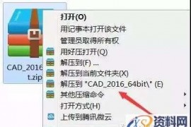 CAD2016软件图文安装教程