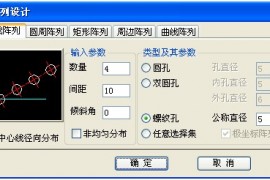 浩辰CAD绘制孔阵（图文教程）