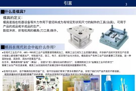新人进厂老师傅要他保养模具，草草了事后结果出大问题！