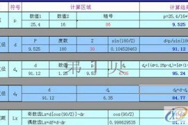利用Pro/E软件设计建模链轮的方法