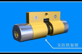 安防铁架锁结构3D图解(图文教程)