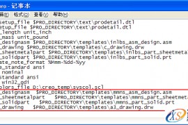 Creo默认模板文件配置的方法教程