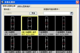 浩辰教程机械2012：(6)参数化图库调用（图文教程）