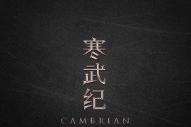 PS软件：用曲线工具制作金属质感立体字