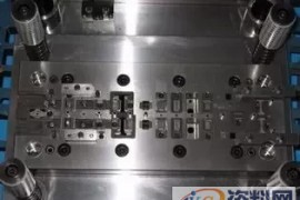 冲压模具设计的九个核心步骤