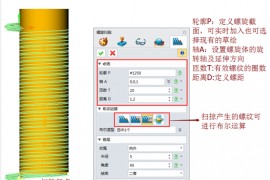 中望3D螺旋扫掠功能，高效实现建模效果（图文教程）