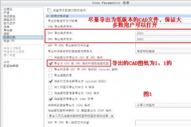 在Creo工程图中导出CAD文件设置的方法