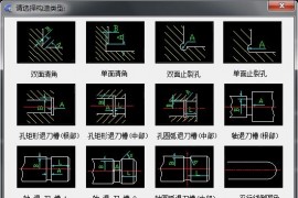 CAD教程:快速构造退刀槽（图文教程）