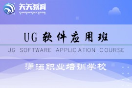 UG软件应用班