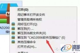 CAD2006软件安装教程