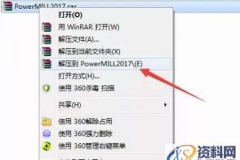 PowerMill 2017软件图文安装教程
