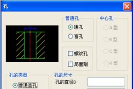 浩辰CAD2011机械_（44）构造孔插入（图文教程）