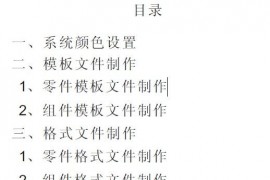 Pro/E工程图简明教程【下载】（图文教程）