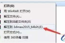 3dmax 2015软件图文安装教程