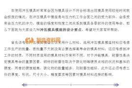 冲压模具模座的设计要点