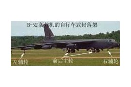 飞机的起落装置及机载设备-起落架的布置形式-自行车式起落架(图文教程) ...