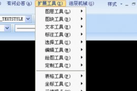 浩辰CAD-“CAD表格工具”（图文教程）