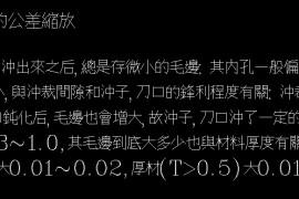 富士康设计标准规范，五金模具设计标准资料