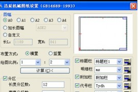 浩辰教程机械2012：（39）图框生成（图文教程）