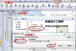 SolidWorks零件改名(图文教程)