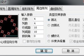 浩辰教程机械2012：（46）周边阵列（图文教程）