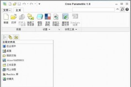 Creo应用基础（图文教程）