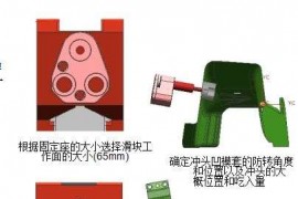 冲压模具侧修边侧冲孔设计规范，干货十足！！！