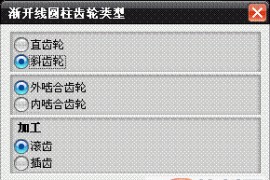 UG模具设计－UGNX齿轮建模-渐开线圆柱斜齿轮