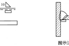 焊接在机械制图中如何标注（图文教程）