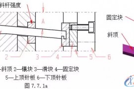 UG塑胶模具设计－手把手教你设计汽车模具斜顶