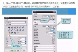 UG编程非标螺纹CNC铣削方法的设置
