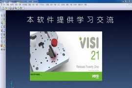 Vero_VISI_21软件下载