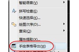 中望CAD2017：表格导出功能让数据提取处理更便捷（图文教程） ...