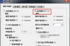 中望CAD怎么设置显示栅格和删格点阵捕捉（图文教程）
