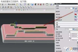 CNC数控加工UG编程等高刀路单独加工平面的方法