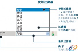Creo Parametric模型中几何选择系统颜色分配的几种方法