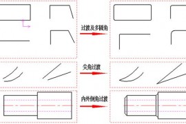 CAXA如何倒角（图文教程）