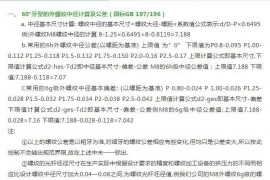 工业机械设计：紧固件（螺纹）加工、生产中相应计算公式