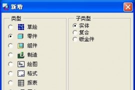 Pro/E凸轮设计(Cam Design)（图文教程）