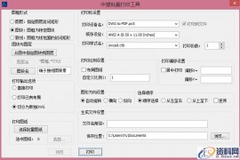 中望CAD2017批量打印功能（图文教程）