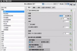 UG模具设计－UG软件常用设置及使用技巧