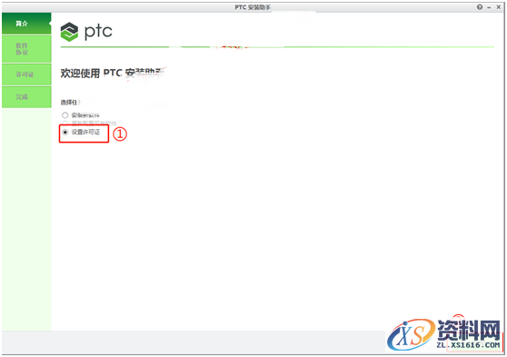 CREO2.0 软件图文安装教程,安装,PTC,点击,Creo,打开,第8张 CREO2.0 软件图文安装教程,CREO2.0 软件图文安装教程,安装,PTC,点击,Creo,打开,第8张