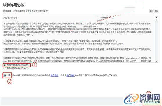 CREO2.0 软件图文安装教程,安装,PTC,点击,Creo,打开,第9张 CREO2.0 软件图文安装教程,CREO2.0 软件图文安装教程,安装,PTC,点击,Creo,打开,第9张