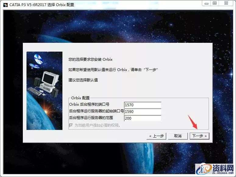 Catia V5-6R2017软件图文安装教程,点击,安装,图示,打开,文件夹,第10张 Catia V5-6R2017软件图文安装教程,Catia V5-6R2017软件图文安装教程,点击,安装,图示,打开,文件夹,第10张