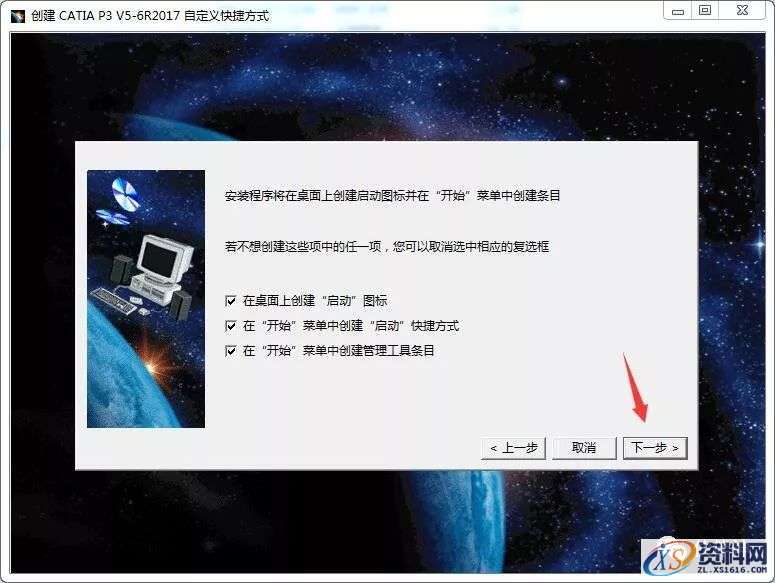 Catia V5-6R2017软件图文安装教程,点击,安装,图示,打开,文件夹,第14张 Catia V5-6R2017软件图文安装教程,Catia V5-6R2017软件图文安装教程,点击,安装,图示,打开,文件夹,第14张