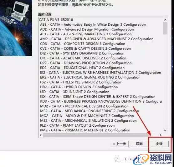 Catia V5-6R2016软件图文安装教程,盘,SolidSQUAD,ProgramData,DassaultSystemes,生效,第12张 Catia V5-6R2016软件图文安装教程,Catia V5-6R2016软件图文安装教程,盘,SolidSQUAD,ProgramData,DassaultSystemes,生效,第12张