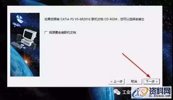 Catia V5-6R2016软件图文安装教程,盘,SolidSQUAD,ProgramData,DassaultSystemes,生效,第11张 Catia V5-6R2016软件图文安装教程,Catia V5-6R2016软件图文安装教程,盘,SolidSQUAD,ProgramData,DassaultSystemes,生效,第11张