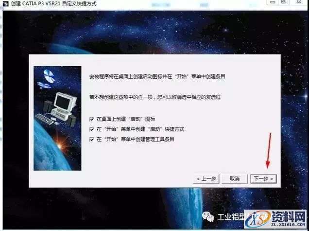 Catia V5R21软件图文安装教程,盘,I3D,EX2,ED2,DIC,第10张 Catia V5R21软件图文安装教程,Catia V5R21软件图文安装教程,盘,I3D,EX2,ED2,DIC,第10张