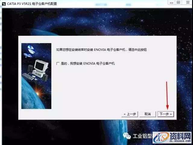 Catia V5R21软件图文安装教程,盘,I3D,EX2,ED2,DIC,第8张 Catia V5R21软件图文安装教程,Catia V5R21软件图文安装教程,盘,I3D,EX2,ED2,DIC,第8张