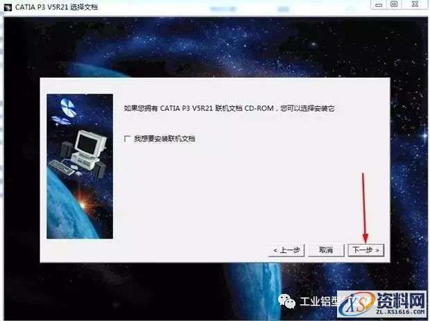 Catia V5R21软件图文安装教程,盘,I3D,EX2,ED2,DIC,第11张 Catia V5R21软件图文安装教程,Catia V5R21软件图文安装教程,盘,I3D,EX2,ED2,DIC,第11张